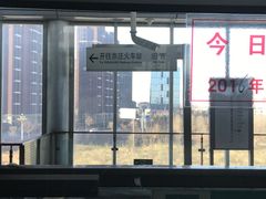 -旧宫(地铁站)