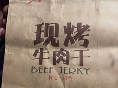 -都士牧人现烤牛肉干