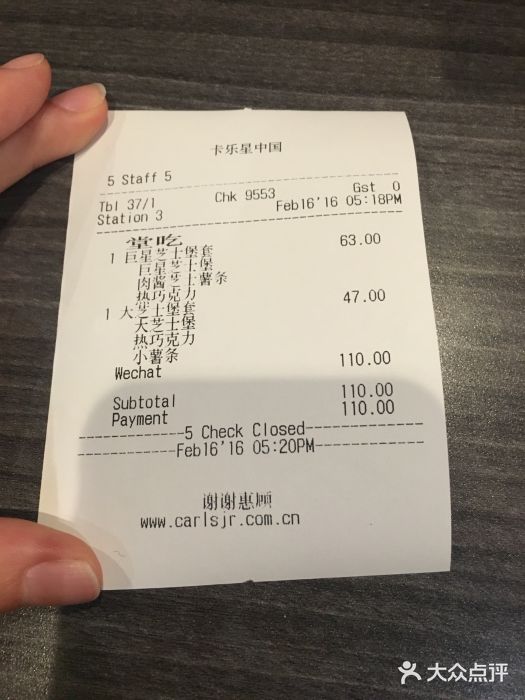 卡乐星(美罗城店)账单图片