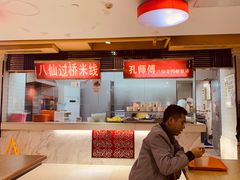 -孔师傅八仙老鸭粉丝汤(上海市第一食品商店南东店)