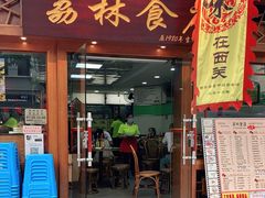 门面-荔林食店(西华路店)