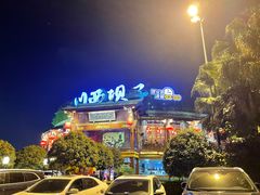 -川西坝子火锅(金沙1.0直营店)