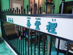 -弄堂里(阿里西溪A区店)