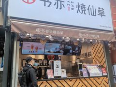 -奎星楼街