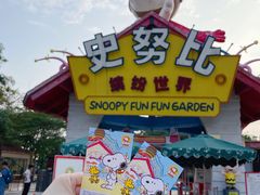 -史努比缤纷世界