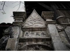 -新场古镇