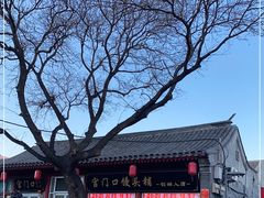 -宫门口馒头铺(创始人总店)
