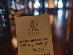 -裕达国贸酒店·中华汇