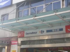 -家乐福(金观音店)