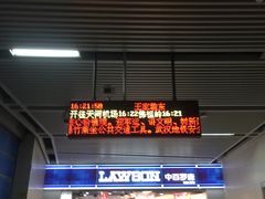 -王家墩东(地铁站)