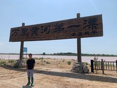 -黄沙古渡原生态旅游区