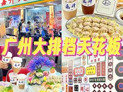 -嘉升大排档(番禺总店)