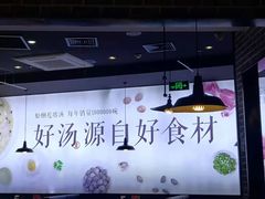 大堂-吕氏疙瘩汤·新派鲁菜(东城万达广场店)