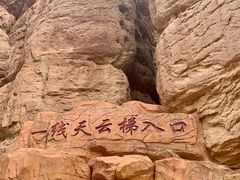 -张掖平山湖大峡谷景区