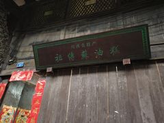 门面-祖传苏油糕