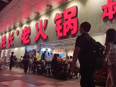 -冯校长老火锅(深圳总店)
