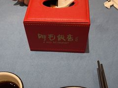 -阿毛饭店(和义路店)