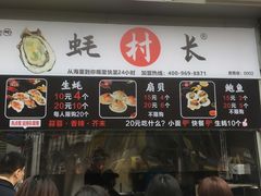 -蚝滑蒜(观音桥天天尚街直营店)