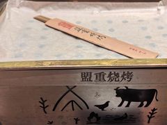 -盟重烧烤(高正街店)