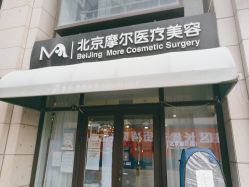 -More摩尔医美の注射线雕光电中心