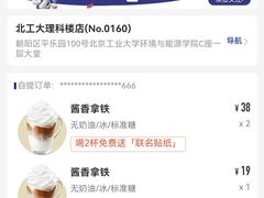 -瑞幸咖啡(北工大理科楼店)
