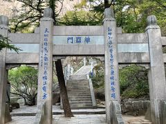 -崂山巨峰游览区
