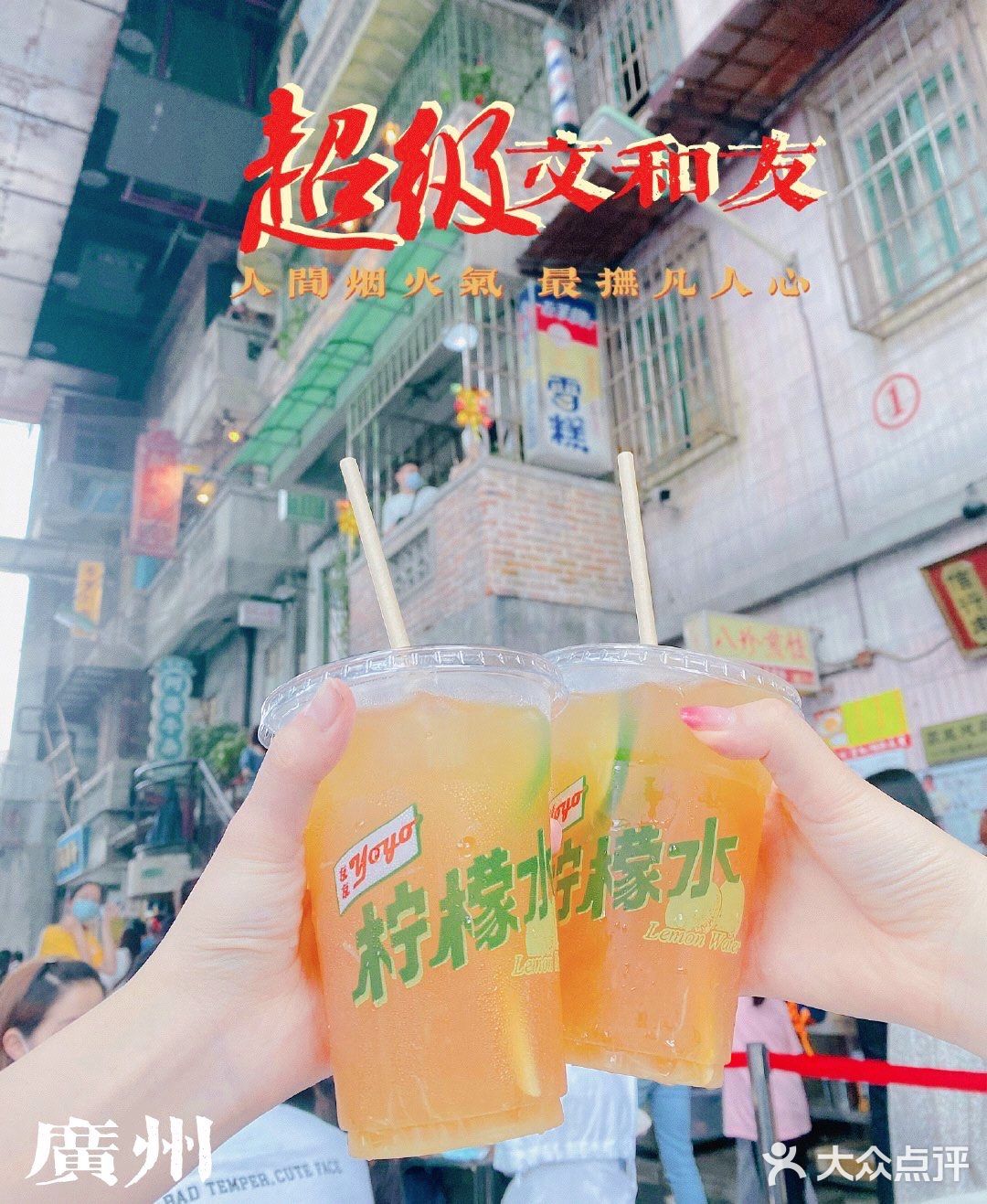 梦回1980s~