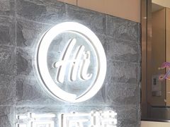 -海底捞火锅(方圆荟店)