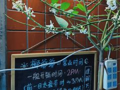 -椰爺爺·椰子冻砵仔糕