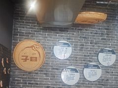 -子曰倒贴烧饼(松龄路店)