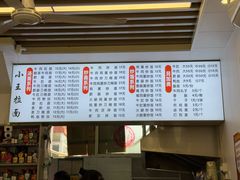 -小王拉面馆(颍上路店)