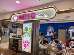 -小杨生煎(周浦万达店)