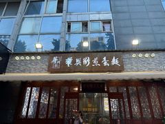 -华兴街煎蛋面(总店)