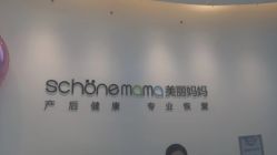 -妈妈时光机医疗产后修复(南山茂业百货店)