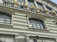 -中国铁道博物馆(正阳门馆)