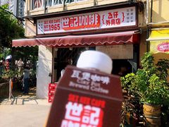 -世记咖啡(氹仔外卖店)