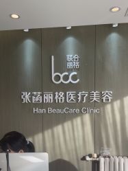 -联合丽格·张菡丽格医疗美容