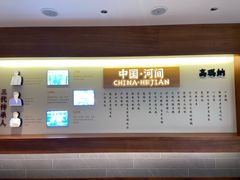-高玛纳驴肉火烧(河间店)