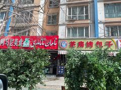门面-茶房烤包子(金坤中环花苑溢景轩店)
