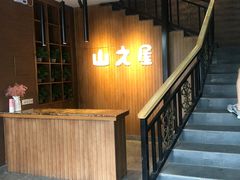 -山之屋炭火烧肉·生啤畅饮(大朗万科中央公园店)