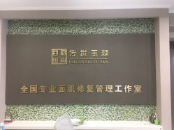 -传世玉颜专业祛痘·问题肌