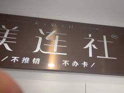 -镁连社·美联社