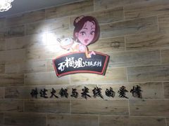 -石榴姐•山城小馆(创始店)