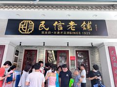 -民信老铺(双皮奶博物馆店)