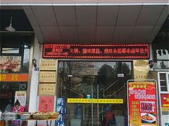 门面-工薪族(玫瑰东园小区店)