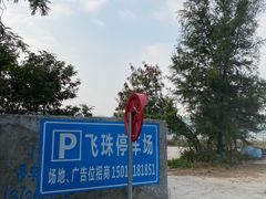 -珠海金沙滩