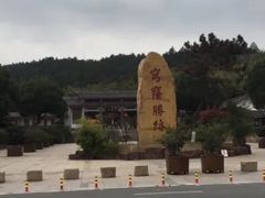 -穹窿山景区