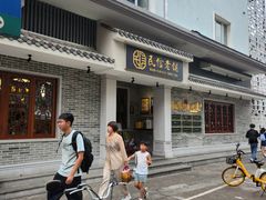 -民信老铺(华盖路店)