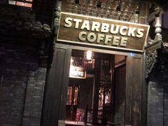 门面-星巴克臻选(成都宽窄巷子店)