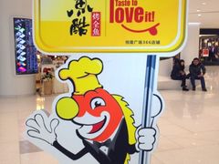 iphone_upload_pic-鱼酷活鱼烤鱼(恒隆广场店)